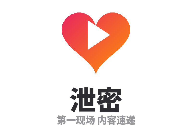 泄密 Logo